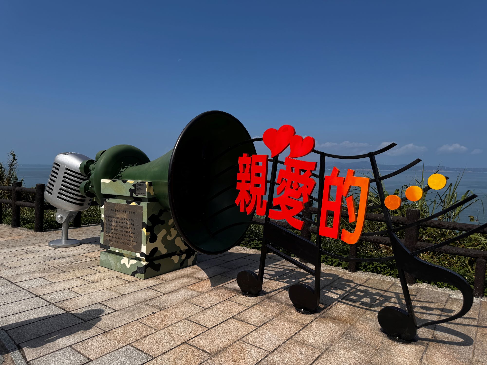 網美打卡點廣播站